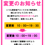 営業時間のお知らせ