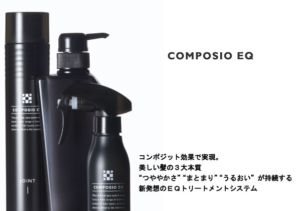 COMPOSIO EQトリートメント